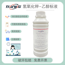 氫氧化鉀乙醇標准溶液水溶液 0.1mol/L0.5滴定分析用標准溶液現貨