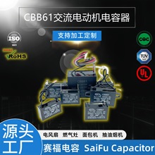 賽福CBB61 450VAC 0.6UF~35UF 風扇 鼓風機 油煙機電容 升級外殼