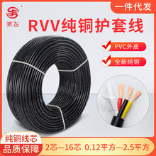 護套線純無氧銅RVV護套線2-16芯軟線0.12-2.5平方電纜監控電源線