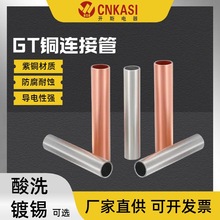 GT系列紫銅連接管電纜電線直通對接管銅鼻子並線接線端子中間接頭