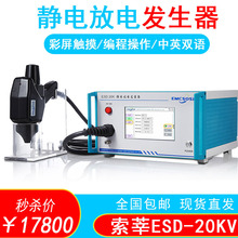 現貨索莘ESD-20KV模擬靜電發生器 EMC抗干擾靜電放電發生器測試儀