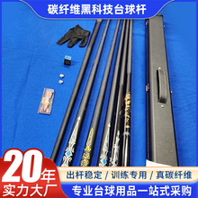 廠銷台球房俱樂部會員桿打不壞不變彎打感好的碳纖維黑科技台球桿