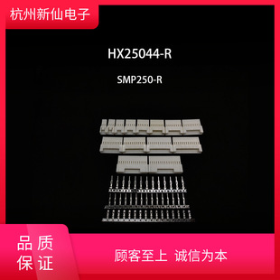 HX25044-R-SMP250-tB / 100ֻ