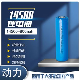 l14500A늳 800mah 3.7V 늄 횵늳