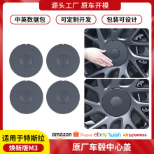 外貿適用於煥新Model3輪轂中心蓋特斯拉輪轂蓋中心保護罩改裝批發