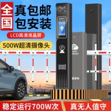 液晶屏車牌識別一體機無人值守停車場道閘智能收費系統車輛欄桿