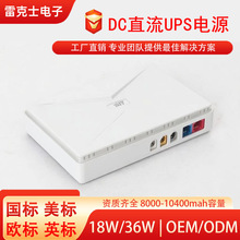 mini ups不間斷電源直流12v24v路由器光貓POE監控斷電續航電源