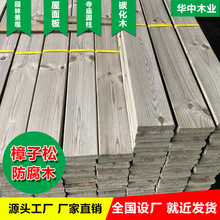 樟子松防腐木板木方戶外地板柵欄露台樓梯踏步板碳化木板圍欄花箱