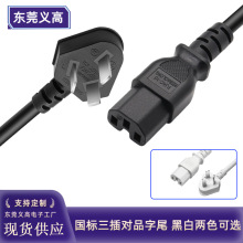 國標熱態凹槽U型品字尾純銅三插電源線電飯鍋水壺插頭線