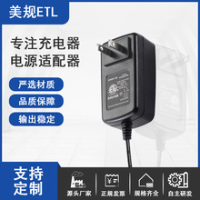 美規ETL認證3v4v6v9v12v充電器5V1A2A3A4a5a智能廣告機電源適配器