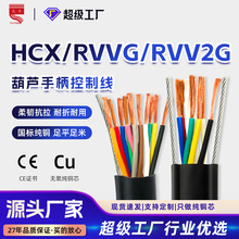 HCX電動葫蘆手柄控制線帶鋼絲電纜線3-24多芯起重機行車專用RVV2G