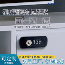 文件櫃數字密碼機械鎖充電樁轉舌鎖辦公抽屜鎖櫃門撥盤儲物櫃鎖