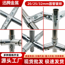 20/25/32mm圓管連接件鍍鋅管卡扣管扣件暖棚魚池花架接頭配件批發