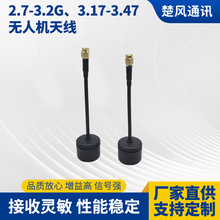 2.7g/3.3G無人機天線圖傳全向天線SMA內針圓極化天線