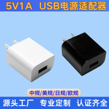 5V1A美規數碼電子產品手機充電頭美容儀快充頭批發外貿充電器