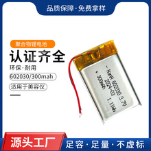 聚合物鋰電池602030 300mAh 3.7V充電家用脫毛美容儀器夜釣燈 BIS