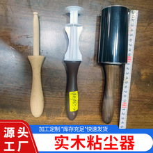 實木家用可撕式滾筒粘毛器衣服毛發黏毛器神器粘毛除塵可替換卷紙