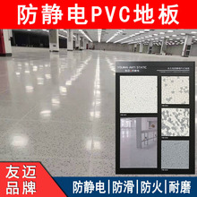 友邁2mm防靜電pvc地板片材直鋪式ESD導靜電塑膠地板凈化車間地膠
