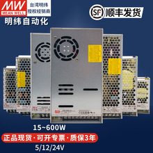 明緯開關電源24v大功率可調LRS-75W150W350W600W12v5v直流LED驅動