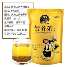 批發環太螺髻山超微苦蕎茶500g實惠袋裝四川大涼山蕎麥茶正品包郵