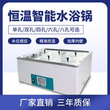 實驗室恆溫水浴鍋電子數顯不銹鋼水浴鍋防干燒小型定時多孔水浴鍋