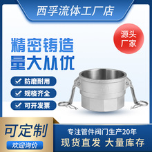 304不銹鋼快速接頭D型 母頭內螺紋絲扣陰端316板把式快裝接頭批發