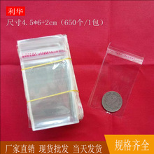 透明opp不干膠自粘袋 蘋果手機殼包裝袋塑料袋首飾自粘袋膠條袋子