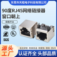 廠家供應RJ45網絡母座接口通訊網線網口帶彈片8P8C防水網絡連接器