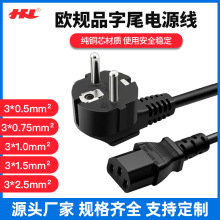 廠家直供歐規品字尾電源線 三插歐規電源線 純銅品字尾電源線
