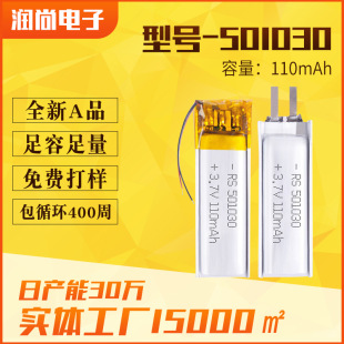 源頭工廠501030 聚合物鋰電池110mAh美容儀早教機 音箱可充電電池