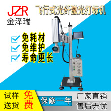 飛行激光打標機 光纖激光打標機 激光打標機 鐳雕機 激光打碼機