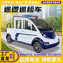 定制電動四輪巡邏車廠區校園物業景區游覽擺渡城管電動巡邏車廠家