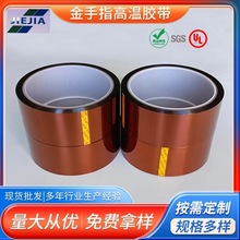 金手指膠帶pet高溫膠帶茶色pi膠帶高溫膠布絕緣不殘膠耐高溫膠紙