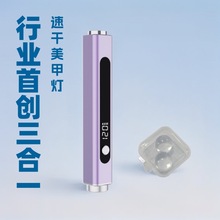 新款行業首創三合一多功能手持便攜美甲一字燈貼穿戴甲片烤燈