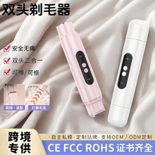 跨境雙頭剃毛器脫毛器女士私密處毛修剪器電動刮毛刀女士脫毛儀