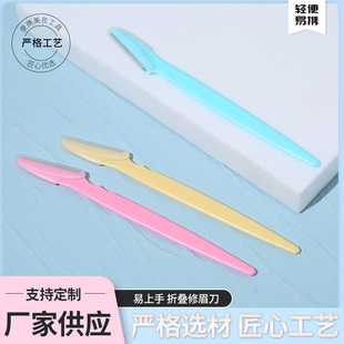 廠家生產折疊修眉刀3色帶蓋ABS便攜式修眉刀 男女手動修眉刀工具