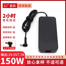 適用於華碩150W筆記本電源適配器 19.5V-7.7A電腦充電器5.5*2.5mm