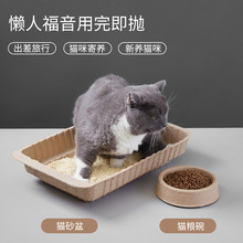 便攜式一次性貓砂盆貓糧碗免洗即棄可降解開放式外出寄養貓咪廁所