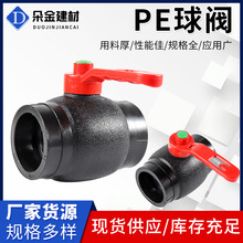 PE球閥HDPE給水管材管件配件承插式熱熔閥門pe球閥PE全塑球閥
