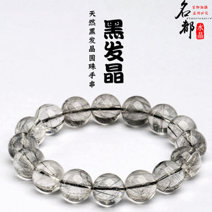 名都水晶 天然7A冰種黑發晶圓珠手鏈 DIY時尚飾品手串 廠家直銷