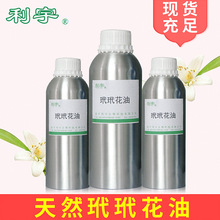 產地供應玳玳花油 提取植物香料精油 橙花精油廠家
