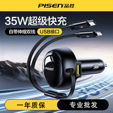 品勝自帶伸縮線車載充電器一拖二快充車充汽車點煙器汽車用品跨境