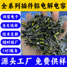 廠家現貨電解電容25V100UF家電控制板玩具小功率電源板用電解電容
