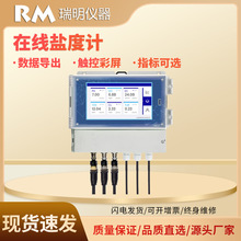 在線鹽度計工業電導率 水質鹽分濃度在線PH在線監測儀