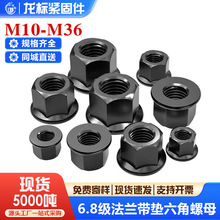 6.8級法蘭六角帶墊螺母GB6177黑色碳鋼螺帽m10m12m16m18m20-m36