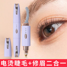 跨境電熱睫毛夾電動修眉刀便攜式睫毛卷燙器眉毛修剪二合一多功能