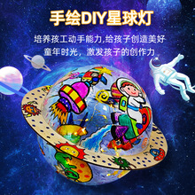手繪星球燈diy材料包兒童手工制作空白繪畫塗鴉小夜燈玩具太空燈