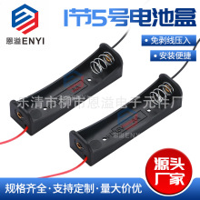 【恩溢電子】1節5號電池盒 帶線電池盒 廠家專供電子配件及材料