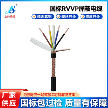 國標阻燃RVVP銅芯聚氯乙烯護套屏蔽軟電纜2 3 4 5 6芯0.5 0.75mm