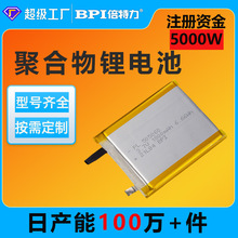 定制3.7V聚合物鋰電池廠家代加工板線pack軟包電芯電池鋰電大容量